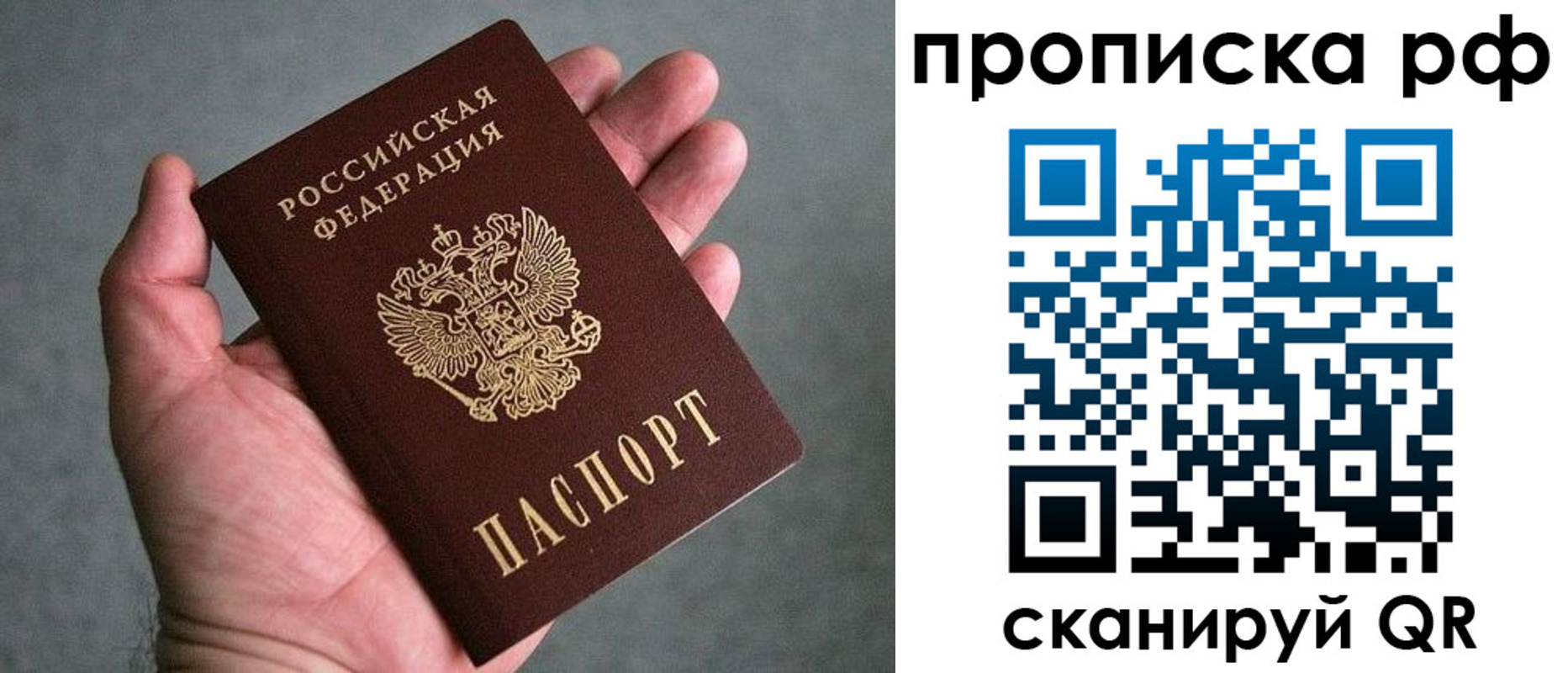 купить прописку в Красноярском крае